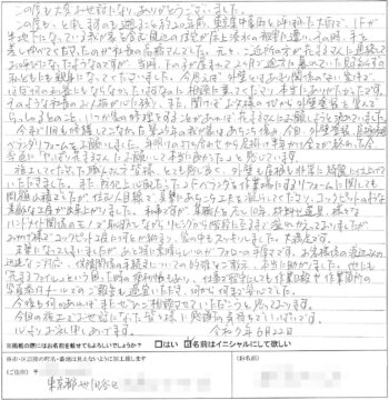 世田谷区N様　お客様の声